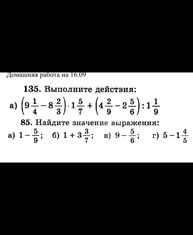 Выполни действия: (9 1/4 - 8 2/3) * 1 5/7 + (4 2/9 - 2 5/6) : 1 1/9 и найди значение выражения: 1 - 5/9