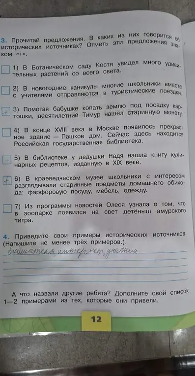 В каких предложениях говорится об исторических источниках? Приведи свои примеры исторических источников.