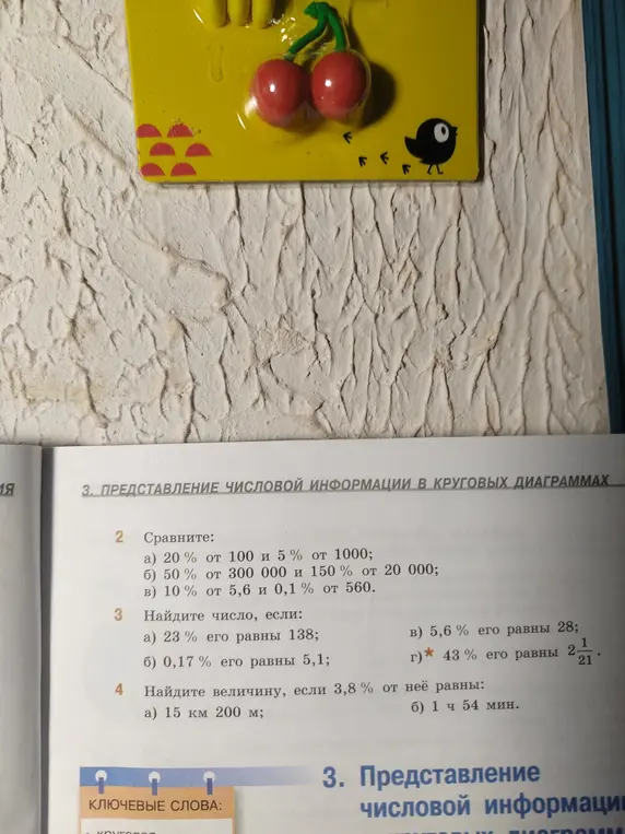 Помоги мне сравнить значения в задании 2а, найти число в задании 3а, если 23% его равны 138, и найти величину в задании 4а, если 3,8% от неё равны 15 км 200 м