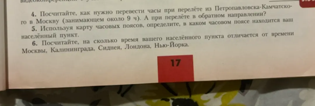 Объясни, как посчитать, как нужно перевести часы при перелёте из Петропавловска-Камчатского в Москву