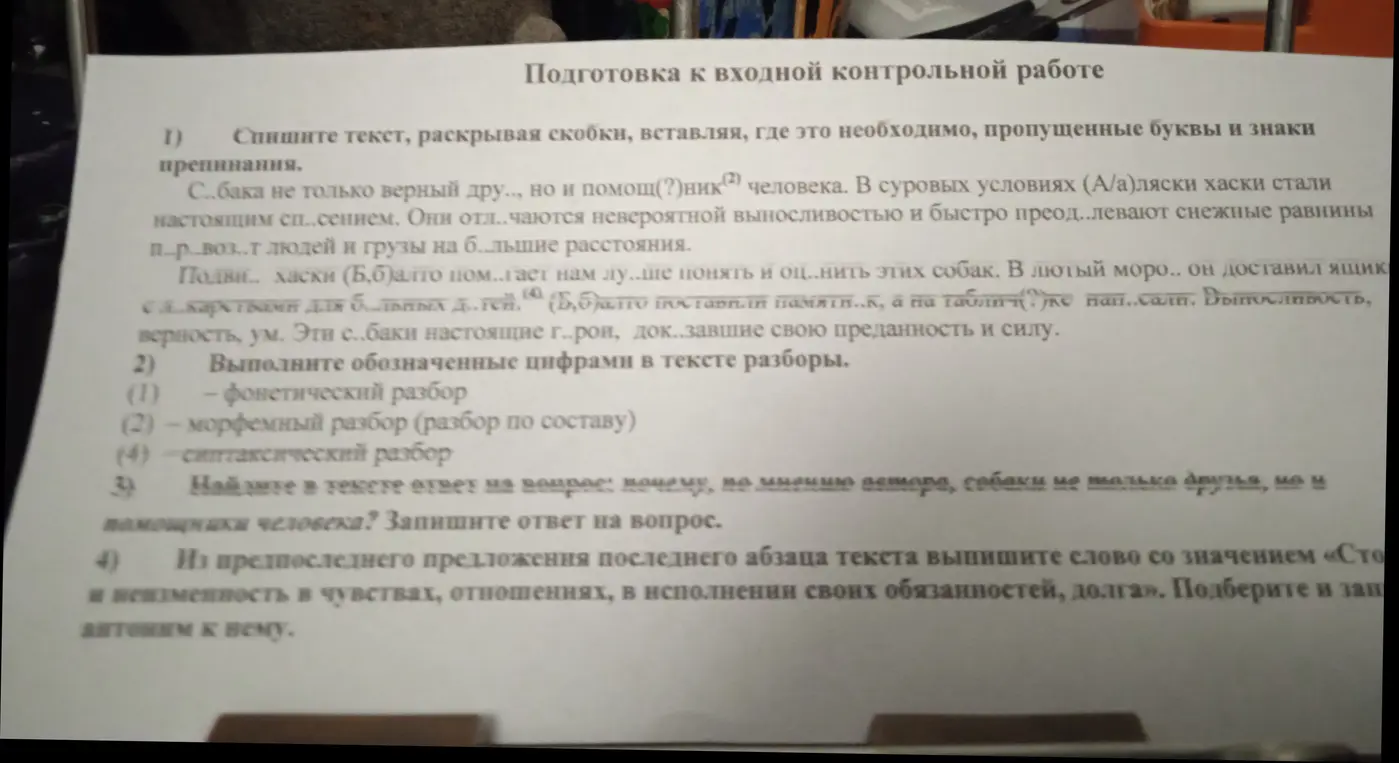 Сделай упражнения по русскому языку: спиши текст, раскрой скобки, вставь пропущенные буквы и знаки препинания; выполни фонетический, морфемный и синтаксический разборы; найди в тексте ответ на вопрос; выпиши слово и подбери антоним к нему
