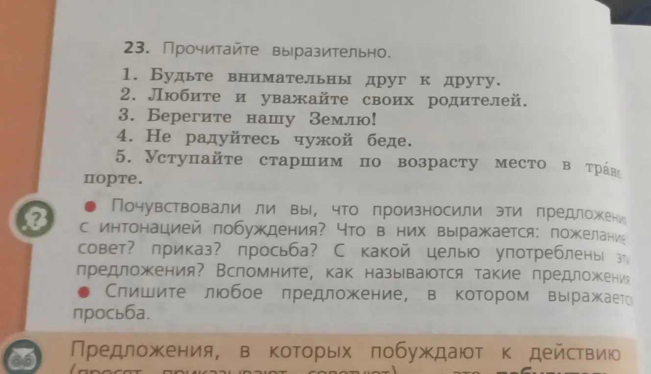 Ты просишь списать предложение, в котором выражена просьба, а также определить, с какой интонацией произносятся предложения и что в них выражается.