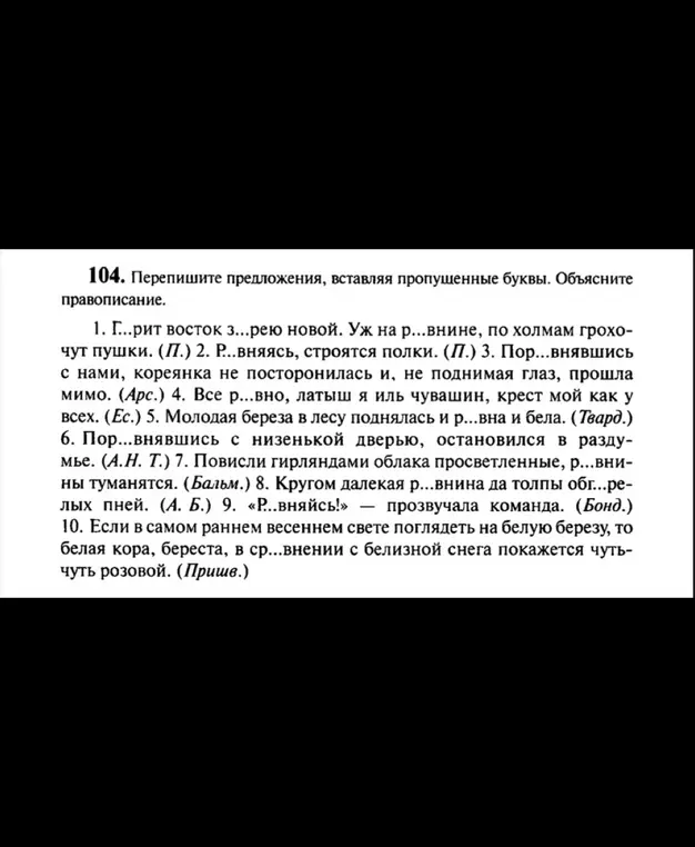 Можешь ли ты переписать предложения, вставляя пропущенные буквы и объясняя правописание?