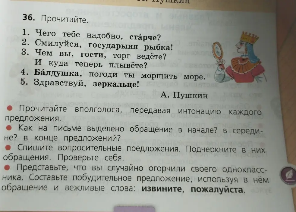 Составь побудительное предложение, используя в нём обращение и вежливые слова: извините, пожалуйста