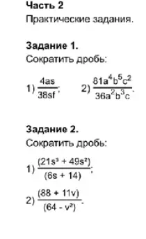 Сократи дроби: 4as/38sf