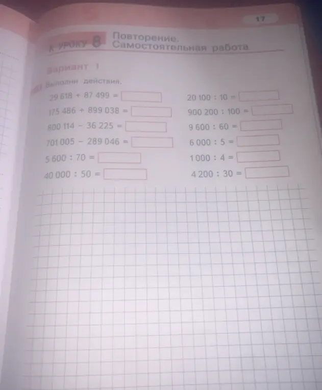 Выполни действия: 29 618 + 87 499 =
