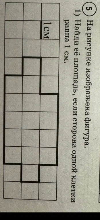 Ты просишь меня найти площадь фигуры на рисунке, если сторона одной клетки равна 1 см.