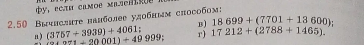 Вычисли наиболее удобным способом: a) (3757+3939) + 4061