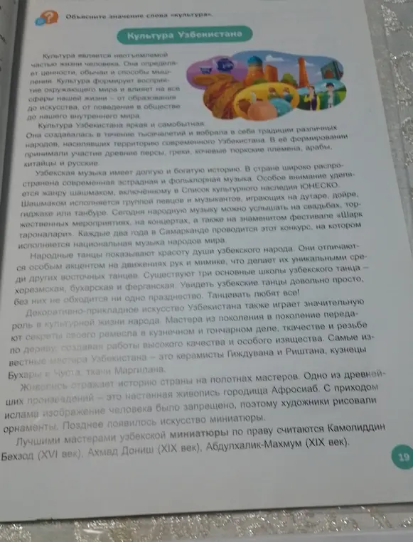 Объясни значение слова «культура».