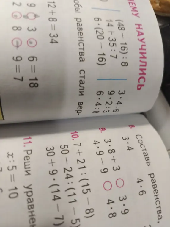 Предложи решить примеры из упражнений 8, 9, 10 и решить уравнение x:5=10
