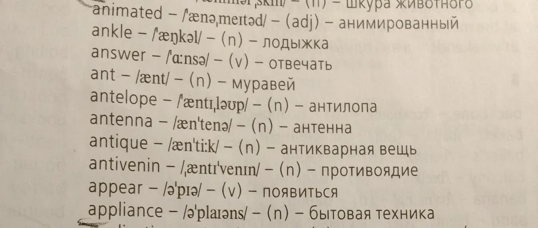 Можешь сказать на русском похожее произношения английских слов?