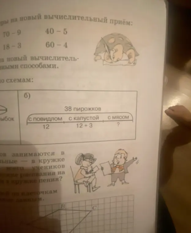 Помоги решить задачу: всего 38 пирожков, с повидлом 12, с капустой 12+3, сколько пирожков с мясом?