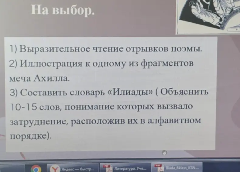 Ты просишь помочь с выбором задания по поэме "Илиада": выразительное чтение, иллюстрация или словарь.
