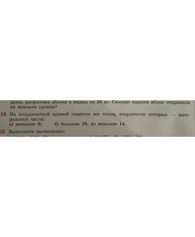 На координатной прямой отметьте все точки, координаты которых - натуральные числа, а) меньшие 6