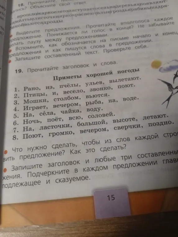 Объясни, как составить предложение из слов, записать три составленных предложения и подчеркнуть главные члены предложения