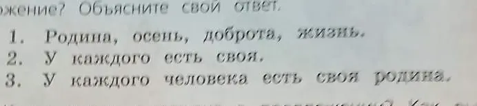 Что является обобщением: 'Родина, осень, доброта, жизнь'?
