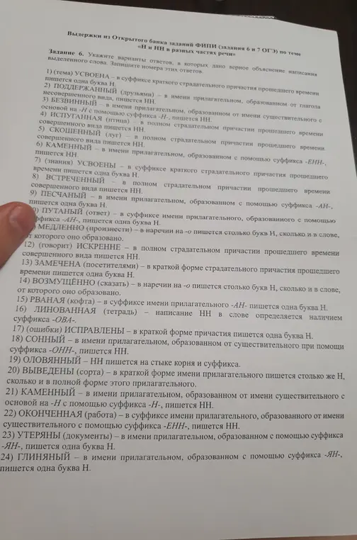 Помоги мне указать варианты ответов, в которых дано верное объяснение написания выделенного слова в упражнении про Н и НН в разных частях речи: 1) (тема) УСВОЕНА - в суффиксе краткого страдательного причастия прошедшего времени пишется одна буква Н