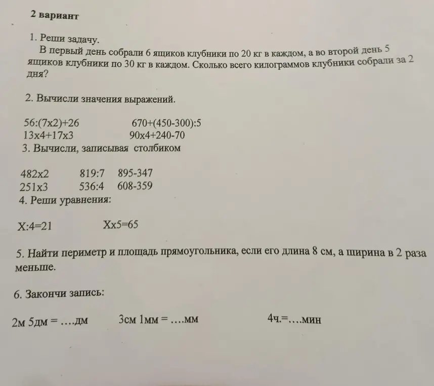 Реши задачу: в первый день собрали 6 ящиков клубники по 20 кг в каждом, а во второй день 5 ящиков клубники по 30 кг в каждом. Сколько всего килограммов клубники собрали за 2 дня?