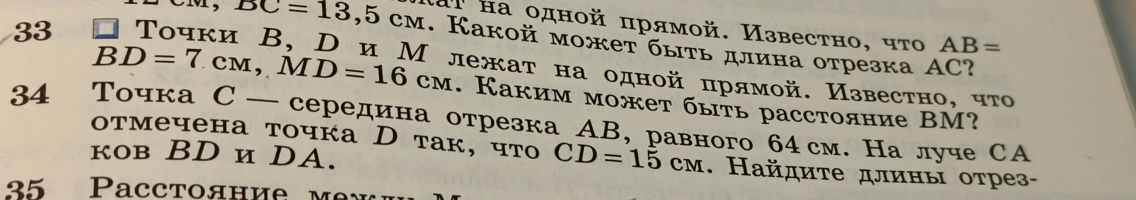Найди длины отрезков BD и DA, если точка C — середина отрезка AB, равного 64 см, и на луче CA отмечена точка D так, что CD = 15 см
