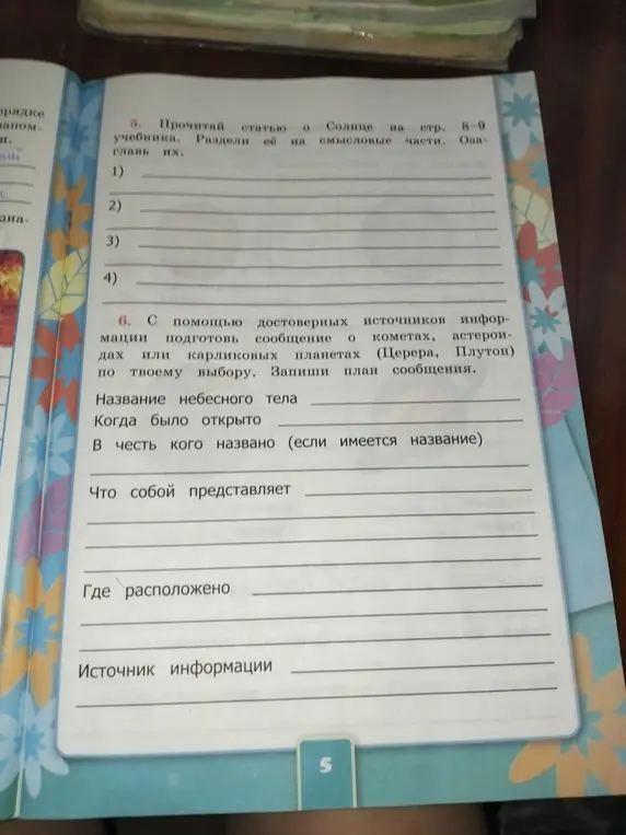 Ты просишь разделить статью о Солнце на смысловые части и подготовить сообщение о комете, астероиде или карликовой планете.