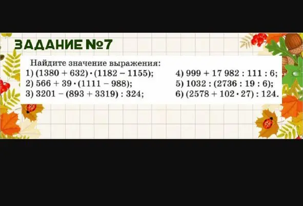 Ты просишь меня найти значение выражения: 1) (1380+632) (1182-1155)