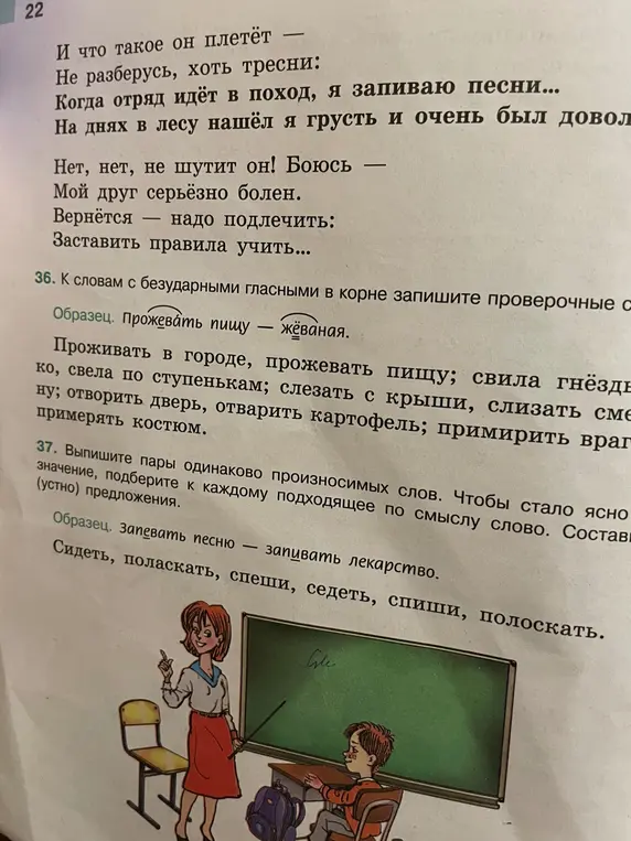 Составь проверочные слова к словам с безударными гласными в корне и подбери пары одинаково произносимых слов