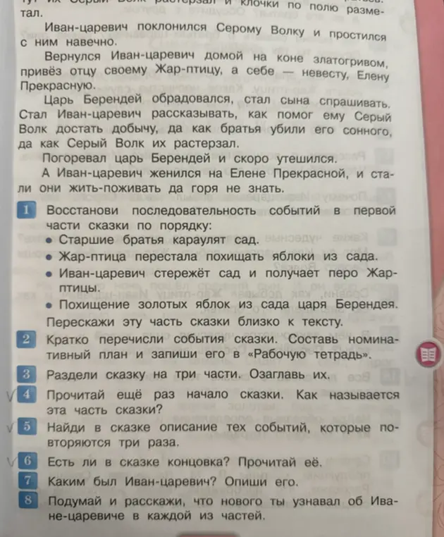 Ты просишь восстановить последовательность событий в сказке, составить план, разделить сказку на части, найти концовку и описания, которые повторяются.