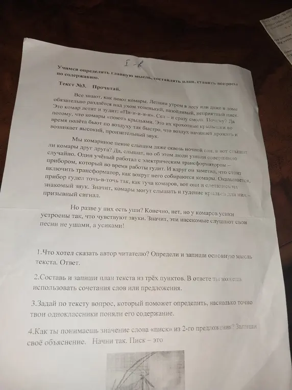 Что ты хотел сказать автору? Определи и запиши основную мысль текста.