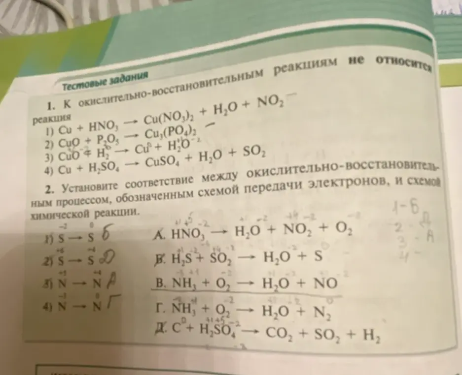 Помоги решить тестовые задания по химии: определи реакцию, которая не является окислительно-восстановительной и установи соответствие между схемой передачи электронов и химической реакцией.