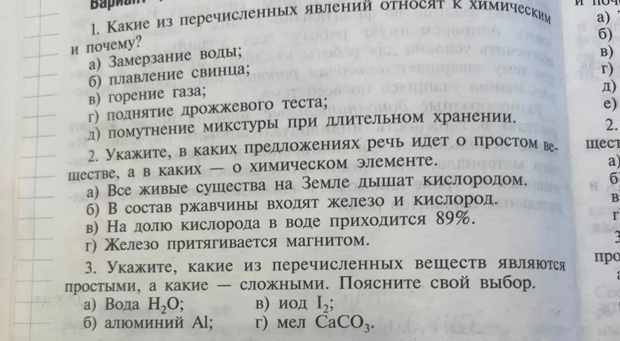Какие из перечисленных явлений относят к химическим и почему?