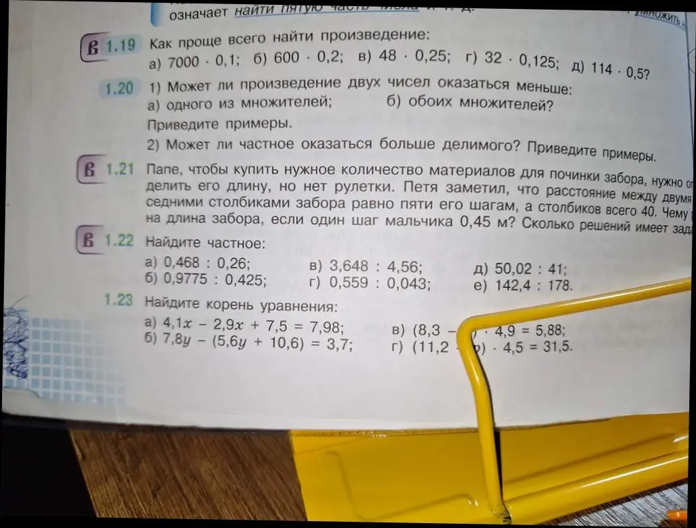 Найди частное: a) 0,468 : 0,26
