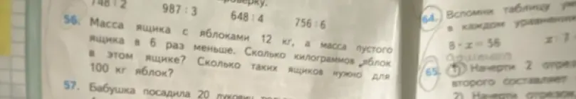 Помоги решить задачу: масса ящика с яблоками 12 кг, а масса пустого ящика в 6 раз меньше. Сколько килограммов яблок в этом ящике?