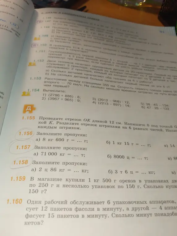 Выполни, пожалуйста, задания на заполнение пропусков в упражнениях 1.156 - 1.158.