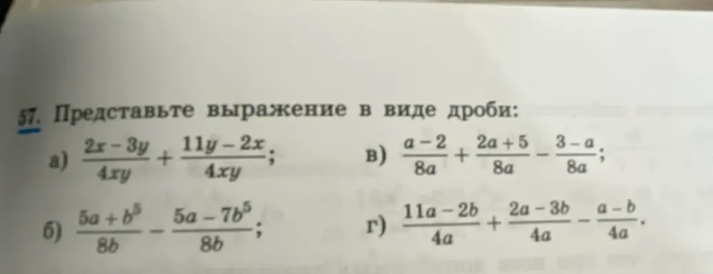 Представь в виде дроби выражение a) 2x – 3y / 4xy + 11y – 2x / 4xy