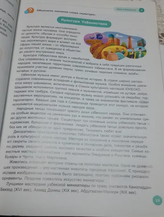 Объясни мне значение слова «культура».