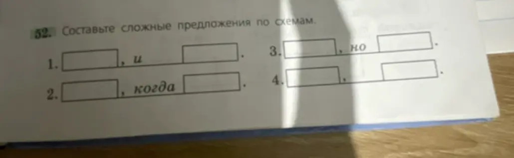 Составь сложные предложения по схемам.