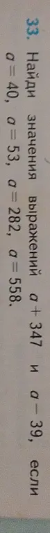 Найди значения выражений a + 34 и a - 39, если a = 40