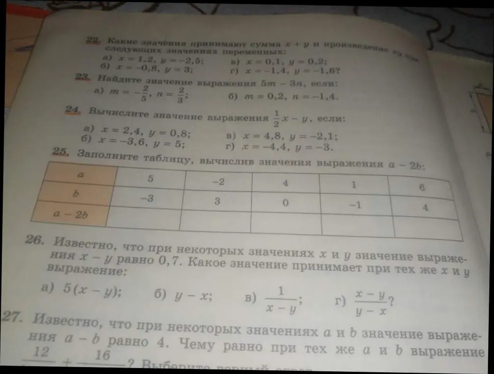 Заполни таблицу, вычислив значения выражения a – 2b; Известно, что при некоторых значениях х и у значение выражения х - у равно 0,7. Какое значение принимает при тех же х и у выражение: 5(x - y)