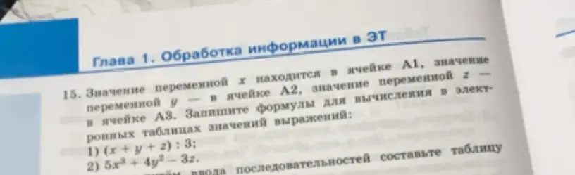 Запиши формулу для вычисления выражения (x + y + z) : 3 в электронных таблицах
