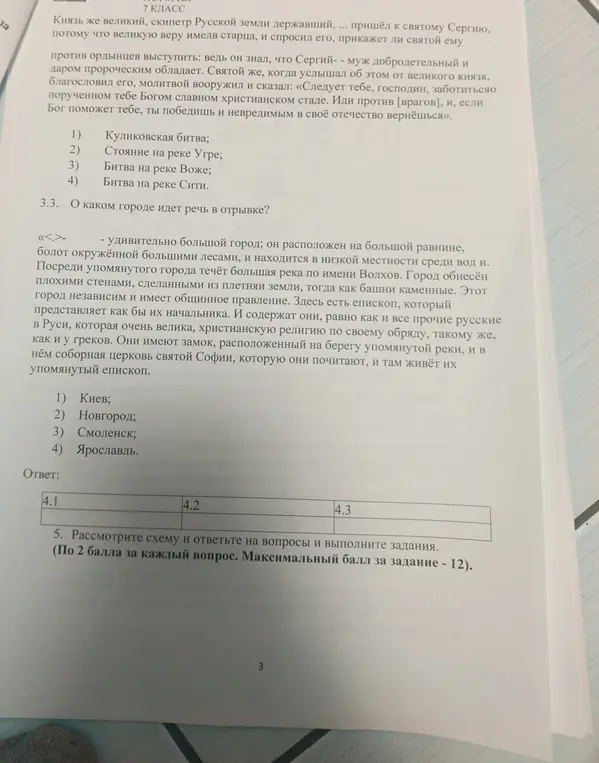 Определи событие, о котором идёт речь в отрывке про князя, пришедшего к святому Сергию, и город, расположенный на реке Волхов и окруженный болотами.