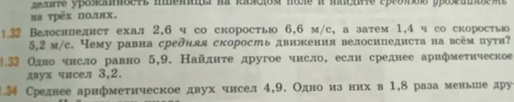 Определи среднюю скорость движения велосипедиста на всём пути, если он ехал 2,6 ч со скоростью 6,6 м/с, а затем 1,4 ч со скоростью 5,2 м/с