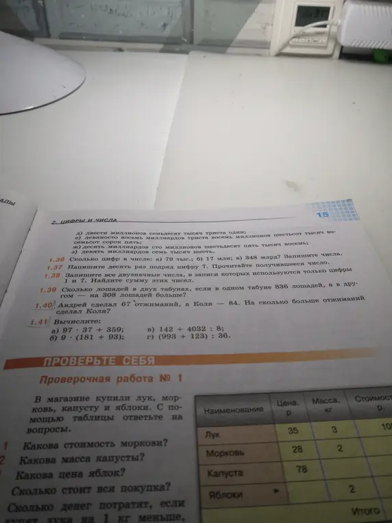 Вычисли выражения: 97 * 37 + 359