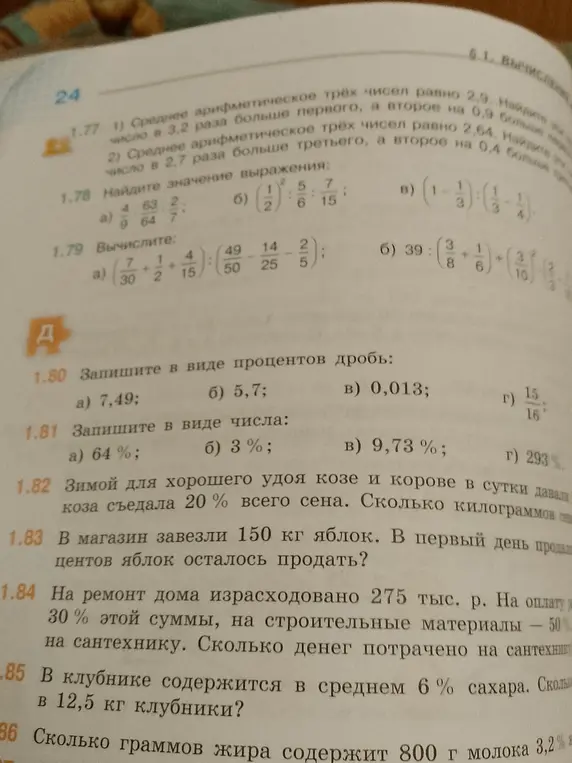 Помоги решить задачи: перевести в проценты и обратно, вычислить количество сахара в клубнике, вычислить количество жира в молоке и другие.