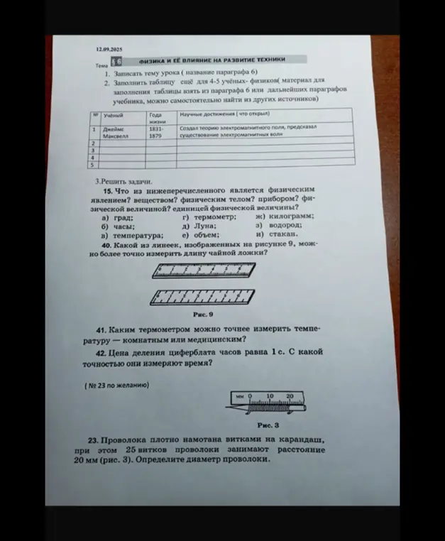 Что из перечисленного является физическим явлением, веществом, физическим телом, прибором, физической величиной, единицей физической величины?