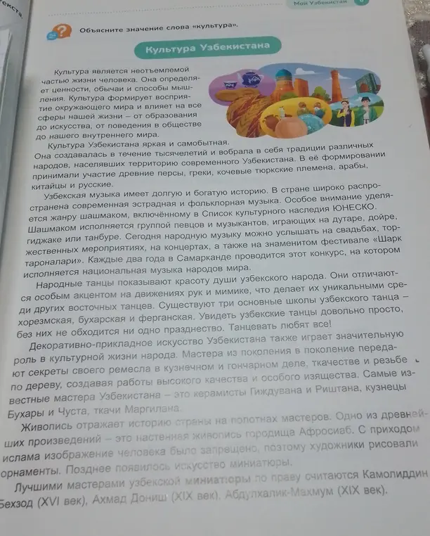 Объясни значение слова «культура»
