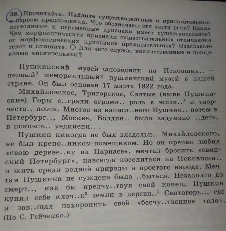 Найди существительные и прилагательные в первом предложении.