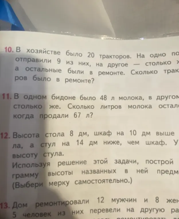 Можешь решить задачи 10, 11, 12 и 13?
