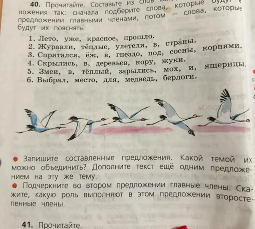 Ты просишь записать составленные предложения, объединить их темой, дополнить текст предложением на эту же тему и подчеркнуть главные члены во втором предложении.
