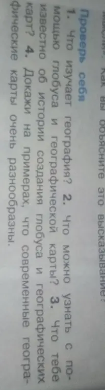 Что изучает география?