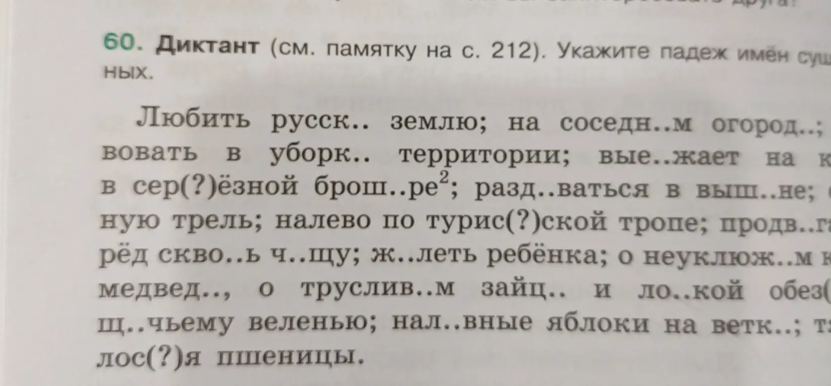 Определи падеж имён существительных в предложении 'Любить русск.. землю'